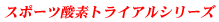 �X�|�[�c�_�f�g���C�A���V���[�Y